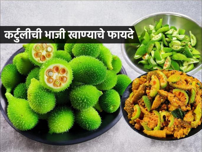 health benefits of eating ranbhaji kartoli or kantorli, how to make kartuli, recipe of making kartoli vegetable | Ranbhajya :पावसाळ्यात फक्त ४ महिने मिळणारी करटोली श्रावणात तर खायलाच हवी, अस्सल चव-पाहा रेसिपी
