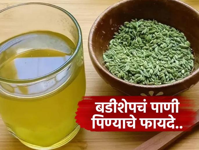 Healthy Drink : For which organ is fennel water more beneficial | बडीशेपचं पाणी कोणत्या अवयवांसाठी ठरतं जास्त फायदेशीर? वाचाल तर रोज प्याल...