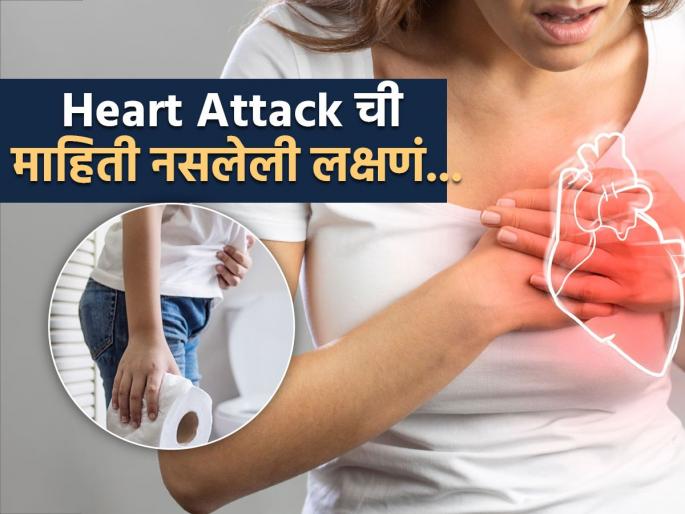 Heart doctor ignored heart attack warning signs know what happen next | आपल्याला ॲटॅक येतोय हे हार्ट स्पेशालिस्टच्याही लक्षात आलं नाही! ते सांगतात काय चुकलं..