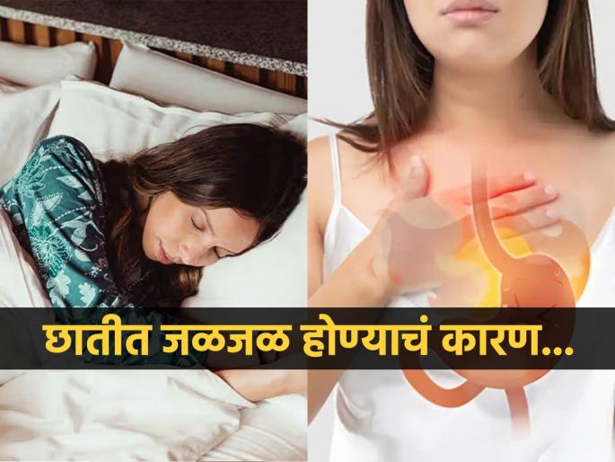 How sleeping position at night can leads to acid reflux | तुमची झोपण्याची पद्धत चुकतेय म्हणून होते रोज छातीत जळजळ! तुम्ही कसे झोपता..?