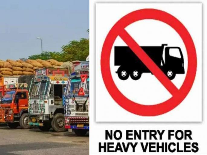 Heavy vehicles banned on November 23 for road repairs from Kajupada Khind to Varsave Naka Ghodbunder | काजुपाडा खिंड ते वरसावे नाका घोडबंदर रस्ता दुरुस्तीसाठी २३ नोव्हेंबर रोजी अवजड वाहनांना बंदी 