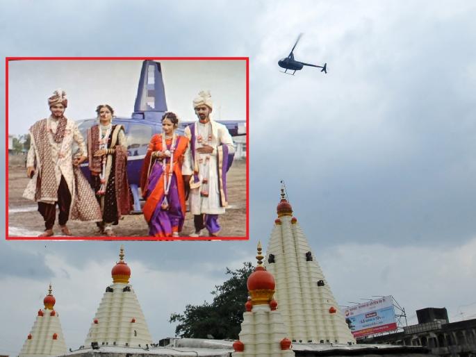 Couple showered with flowers on Ambabai, Jotiba Temple | हौस मोठी! अंबाबाई, जोतिबावर नवदांपत्याने केली हेलिकॉप्टरने पुष्पवृष्टी Couple showered with flowers on Ambabai, Jotiba Temple | हौस मोठी! अंबाबाई, जोतिबावर नवदांपत्याने केली हेलिकॉप्टरने पुष्पवृष्टी