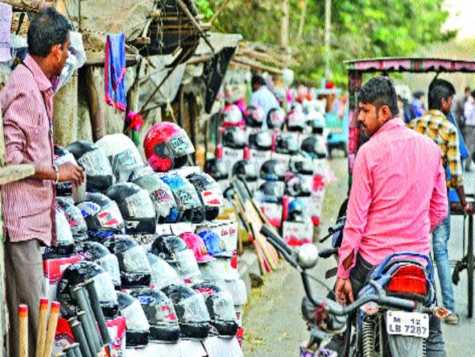 Sales of degraded helmets in Pimpri-Chinchwad | पुण्यामध्ये सक्ती असल्याने पिंपरी-चिंचवडमध्ये निकृष्ट दर्जाच्या हेल्मेटची विक्री Sales of degraded helmets in Pimpri-Chinchwad | पुण्यामध्ये सक्ती असल्याने पिंपरी-चिंचवडमध्ये निकृष्ट दर्जाच्या हेल्मेटची विक्री