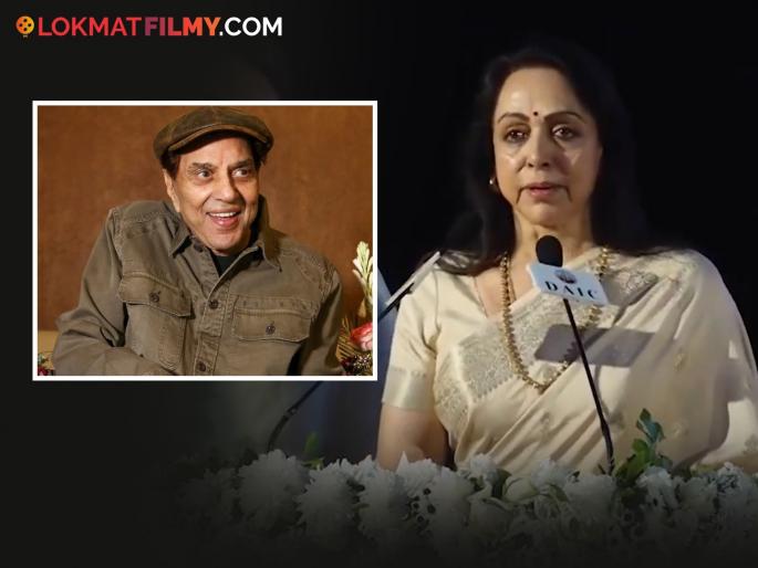 hema malini emotional while talking about dharmendra says never thought to host for prayer meet for him | धर्मेंद्र यांचं 'ते' स्वप्न अपूर्णच राहिलं! पतीच्या आठवणीत हेमा मालिनी रडल्या, भावुक होत म्हणाल्या... hema malini emotional while talking about dharmendra says never thought to host for prayer meet for him | धर्मेंद्र यांचं 'ते' स्वप्न अपूर्णच राहिलं! पतीच्या आठवणीत हेमा मालिनी रडल्या, भावुक होत म्हणाल्या...