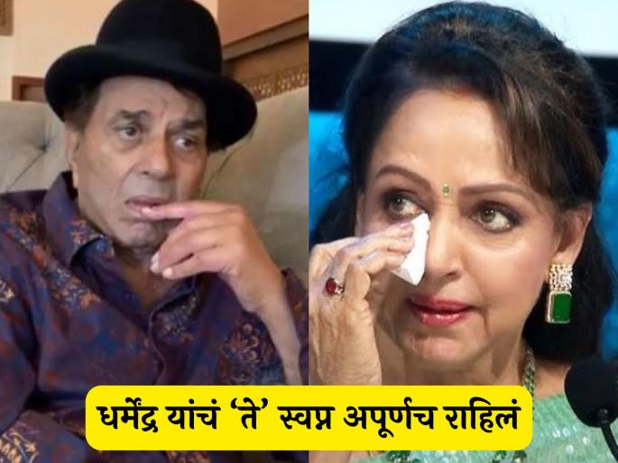Hema Malini expressed regret after dharmendra funeral doing private by deol family | धर्मेंद्र यांच्या निधनानंतर हेमा मालिनींना वाटतेय 'या' गोष्टीची खंत, म्हणाल्या -"त्यांच्या कुटुंबाचा..."