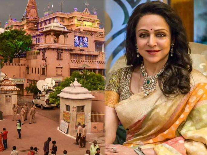 bjp hema malini said i will say that there should be a grand temple of lord krishna in mathura | “अयोध्या-काशीनंतर आता मथुराही आवश्यक, श्रीकृष्णाचे भव्य मंदिर असावे”: हेमा मालिनी bjp hema malini said i will say that there should be a grand temple of lord krishna in mathura | “अयोध्या-काशीनंतर आता मथुराही आवश्यक, श्रीकृष्णाचे भव्य मंदिर असावे”: हेमा मालिनी