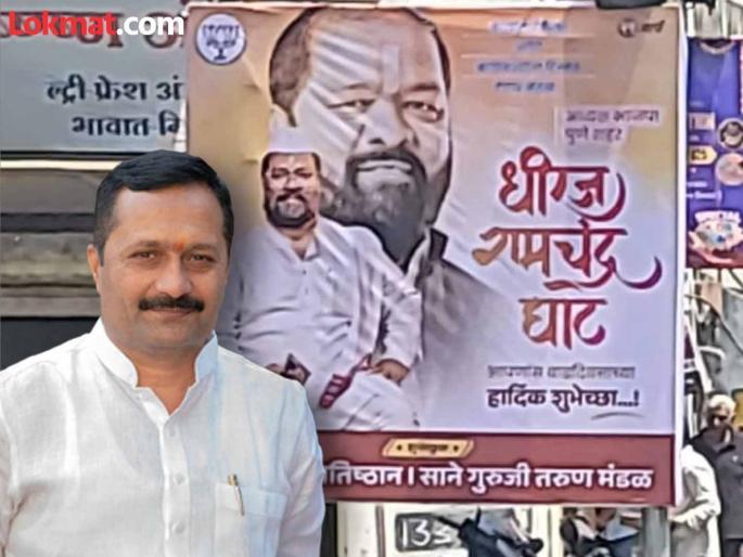 pune news MLA Hemant Rasane targets NCP on flex | फ्लेक्सवरून आमदार हेमंत रासने राष्ट्रवादी काँग्रेसचे लक्ष्य; राजकीय वर्तुळात चर्चांना उधाण