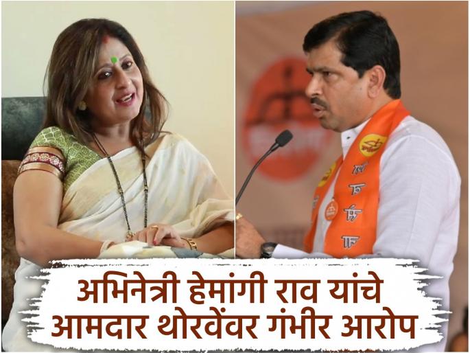 "All our lives are in danger", actress Hemangi Rao files complaint against MLA Mahendra Thorve at police station | "आमच्या सगळ्यांच्या जीवाला धोका", अभिनेत्री हेमांगी राव यांची आमदार महेंद्र थोरवेंविरोधात तक्रार "All our lives are in danger", actress Hemangi Rao files complaint against MLA Mahendra Thorve at police station | "आमच्या सगळ्यांच्या जीवाला धोका", अभिनेत्री हेमांगी राव यांची आमदार महेंद्र थोरवेंविरोधात तक्रार