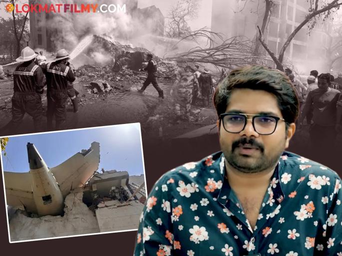 ahmedabad plane crash marathi cinema actor hemant dhome share emotional post | "अतिशय हृदयद्रावक...", अहमदाबाद विमान दुर्घटनेनंतर हेमंत ढोमेची भावुक पोस्ट, म्हणाला- "या कठीण काळात" ahmedabad plane crash marathi cinema actor hemant dhome share emotional post | "अतिशय हृदयद्रावक...", अहमदाबाद विमान दुर्घटनेनंतर हेमंत ढोमेची भावुक पोस्ट, म्हणाला- "या कठीण काळात"