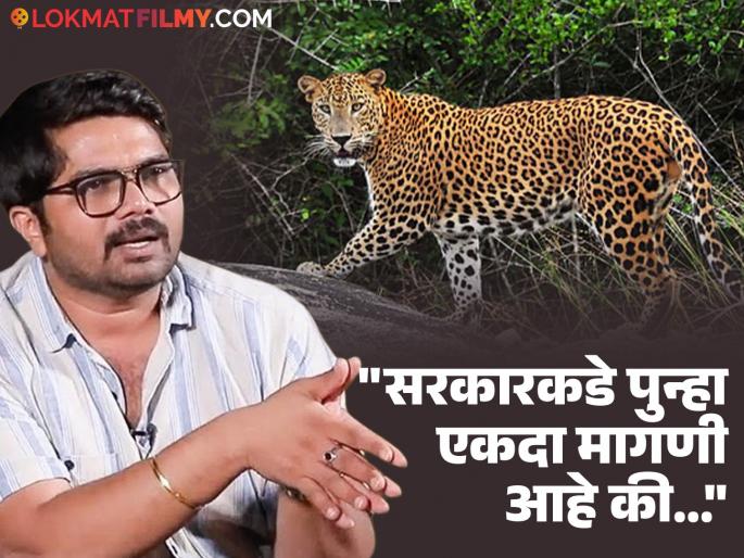 pune shirur district 13 years old boy dies into leopard attack hemant dhome share post  | धक्कादायक! बिबट्याच्या हल्ल्यात १३ वर्षीय मुलाचा मृत्यू; हेमंत ढोमे संतापला, म्हणाला-"जंगल संपवणाऱ्यांमुळे..."
