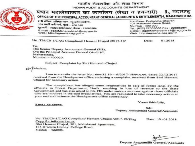 Vanzimini's auditors, under the possession of 'Revenue', examined the fraud, misrepresentation | ‘महसूल’च्या ताब्यातील वनजमिनींचे महालेखाकारांकडून परीक्षण, गैरव्यवहाराची चौकशी Vanzimini's auditors, under the possession of 'Revenue', examined the fraud, misrepresentation | ‘महसूल’च्या ताब्यातील वनजमिनींचे महालेखाकारांकडून परीक्षण, गैरव्यवहाराची चौकशी