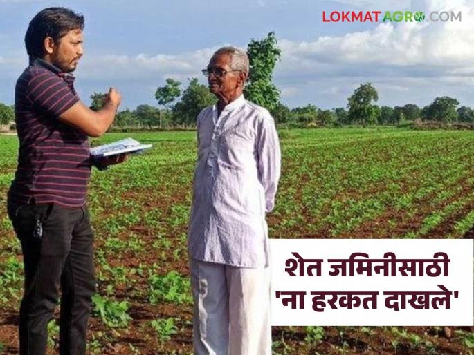 Latest News No Objection Certificate mandatory for permission to buy and sell agricultural land, read in detail | शेतजमिनींची खरेदी-विक्री परवानगीसाठी ना हरकत दाखले अनिवार्य, वाचा सविस्तर 