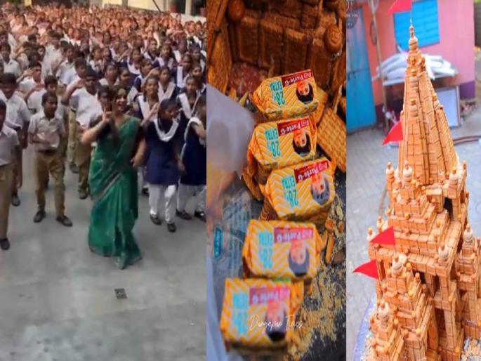 On social media ram devotee videos viral of ram darshan in all over across the country | सोशल मीडियावरही रामनामाचा जागर; रामभक्तीची मोहिनी पोहोचली सातासमुद्रापार On social media ram devotee videos viral of ram darshan in all over across the country | सोशल मीडियावरही रामनामाचा जागर; रामभक्तीची मोहिनी पोहोचली सातासमुद्रापार