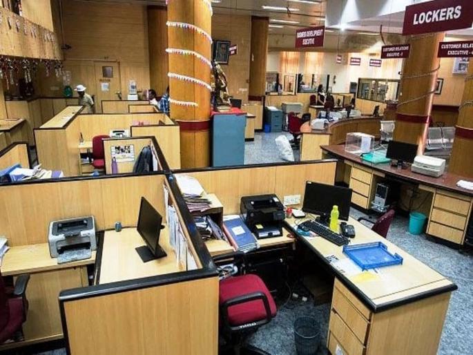 Banks closed for three days in a row; do Necessary works, transactions early | सलग तीन दिवस बँका बंद; आवश्यक कामे, व्यवहार लवकर उरका Banks closed for three days in a row; do Necessary works, transactions early | सलग तीन दिवस बँका बंद; आवश्यक कामे, व्यवहार लवकर उरका
