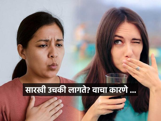 why do we get hiccups? know the reason, see what to do , home remedies for instant relief | कुणी आठवण काढत नाही, ‘हे’ असते उचकी लागण्याचे कारण, पण सतत उचकी लागली तर..