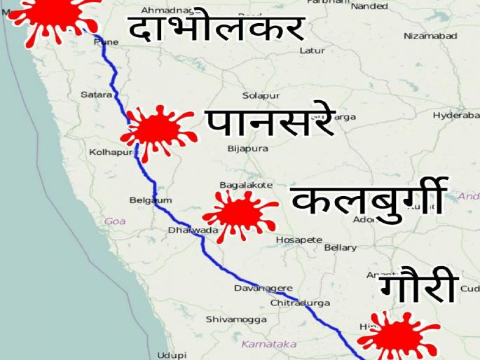 Cities are bloody. NH 4 Dagalala! Dabholkar, Pansare, Kalaburgi and Gauri Lankesh were killed on the same highway | शहरं रक्ताळली.. NH 4 डागाळला ! पुणे, कोल्हापूर, धारवाड अन् बेंगलोर हत्याकांड एकाच 'हायवे"वर Cities are bloody. NH 4 Dagalala! Dabholkar, Pansare, Kalaburgi and Gauri Lankesh were killed on the same highway | शहरं रक्ताळली.. NH 4 डागाळला ! पुणे, कोल्हापूर, धारवाड अन् बेंगलोर हत्याकांड एकाच 'हायवे"वर