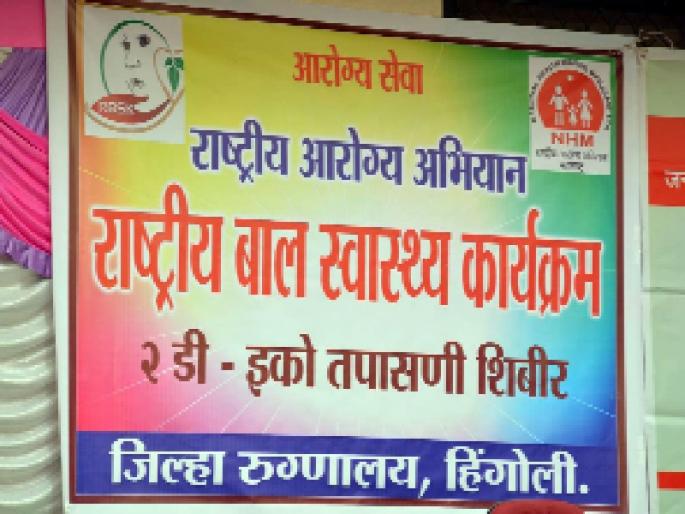 Health check up of 3 lakh children in Hingoli district | हिंगोलीत जिल्ह्यात ३ लाख बालकांची आरोग्य तपासणी  Health check up of 3 lakh children in Hingoli district | हिंगोलीत जिल्ह्यात ३ लाख बालकांची आरोग्य तपासणी