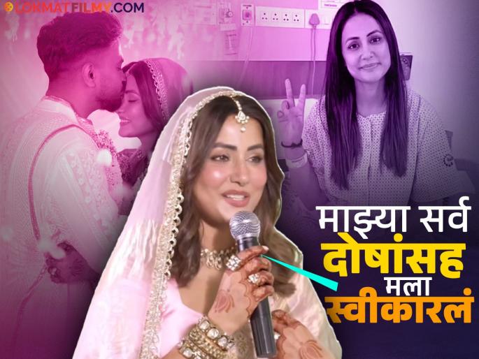 hina khan gets emotional talking about husband rocky jaiswal in wedding video | "उद्या काय होईल माहीत नाही...", लग्नात पती रॉकीबद्दल बोलताना हिना खान भावुक hina khan gets emotional talking about husband rocky jaiswal in wedding video | "उद्या काय होईल माहीत नाही...", लग्नात पती रॉकीबद्दल बोलताना हिना खान भावुक