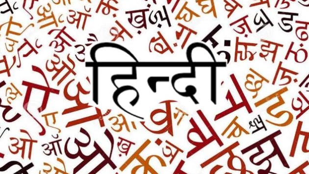 Hindi language day: Like national anthem, national language should be respected | हिंदी भाषा दिन : राष्ट्रगीतप्रमाणेच राष्ट्रभाषेचाही मान राखला जावा Hindi language day: Like national anthem, national language should be respected | हिंदी भाषा दिन : राष्ट्रगीतप्रमाणेच राष्ट्रभाषेचाही मान राखला जावा