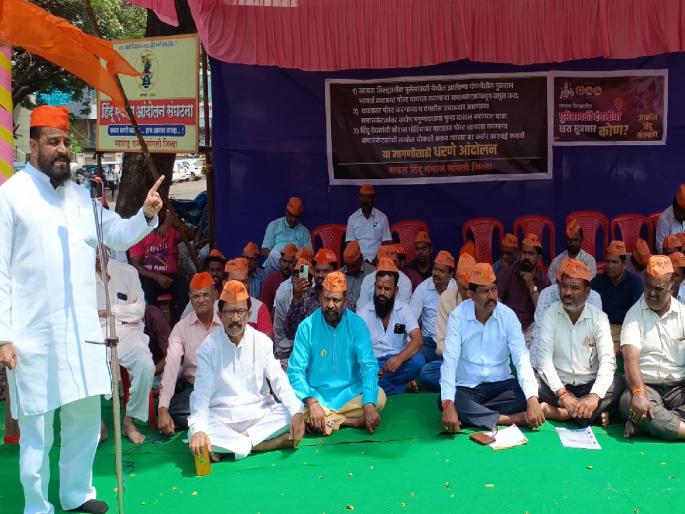 Demand for action against those who made provocative posts viral in Pusesawali, Hindu unity movement in Sangli | पुसेसावळीत प्रक्षोभक पोस्ट व्हायरल करणाऱ्यावर कारवाईची मागणी, सांगलीत हिंदू एकताचे आंदोलन Demand for action against those who made provocative posts viral in Pusesawali, Hindu unity movement in Sangli | पुसेसावळीत प्रक्षोभक पोस्ट व्हायरल करणाऱ्यावर कारवाईची मागणी, सांगलीत हिंदू एकताचे आंदोलन