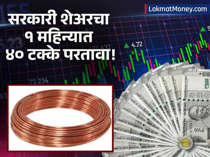 Hindustan Copper Stock Surges 40% in September; What's Driving the Massive Rally? | सेन्सेक्सलाही टाकले मागे! सरकारी कंपनीचा शेअर महिन्यात ४०% नी वधारला; तेजीचे कारण काय?
