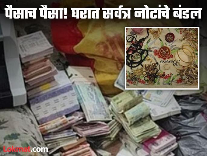 big action of lokayukta in bhopal raid the house of government employee action in case of property | कोट्यवधींचं घबाड! ज्युनिअर ऑडिटर निघाला धनकुबेर; नोटा मोजण्यासाठी मागवल्या मशीन big action of lokayukta in bhopal raid the house of government employee action in case of property | कोट्यवधींचं घबाड! ज्युनिअर ऑडिटर निघाला धनकुबेर; नोटा मोजण्यासाठी मागवल्या मशीन