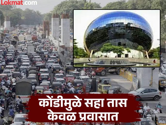 pimpari-chinchwad news No roads in Hinjewadi, Dad! Even international companies are upset; The poor state of infrastructure has tarnished the image of the IT Park | हिंजवडीतील रस्ते नको रे बाबा..! आंतरराष्ट्रीय कंपन्याही नाराज;‘आयटी पार्क’ची प्रतिमा डागाळली