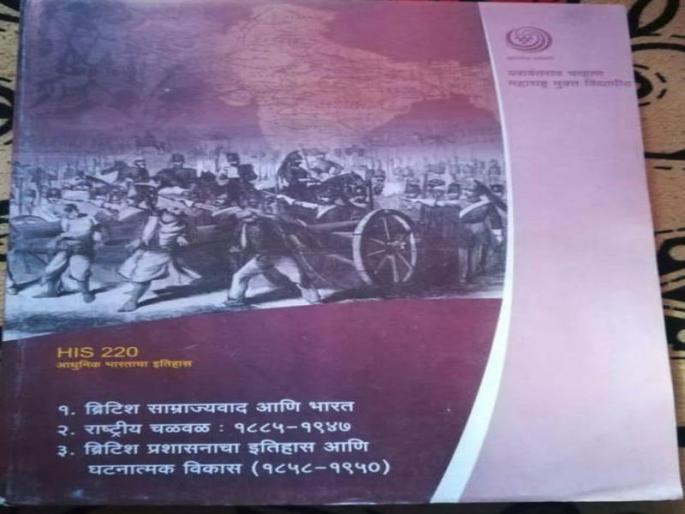 Mistake in BA second year history Book | मुक्त विद्यापीठाकडून क्रांतिकारांचा अवमान, बी.ए. द्वितीय वर्षाच्या इतिहास पुस्तकात चूक Mistake in BA second year history Book | मुक्त विद्यापीठाकडून क्रांतिकारांचा अवमान, बी.ए. द्वितीय वर्षाच्या इतिहास पुस्तकात चूक