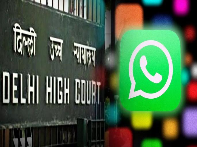...then the WhatsApp company will leave India; What happened in Delhi High Court? | ...तर व्हॉट्सअॅप कंपनी भारतातून निघून जाईल; दिल्ली हायकोर्टात काय घडलं? ...then the WhatsApp company will leave India; What happened in Delhi High Court? | ...तर व्हॉट्सअॅप कंपनी भारतातून निघून जाईल; दिल्ली हायकोर्टात काय घडलं?