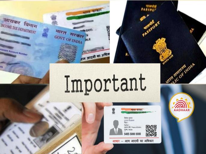 What to do with Aadhaar, PAN, Voter ID, Passport in case of death of a family member? Find out ... | घरातील व्यक्तीचे निधन झाल्यास त्याच्या Aadhaar, PAN, Voter ID, Passport चे काय करावे? जाणून घ्या... What to do with Aadhaar, PAN, Voter ID, Passport in case of death of a family member? Find out ... | घरातील व्यक्तीचे निधन झाल्यास त्याच्या Aadhaar, PAN, Voter ID, Passport चे काय करावे? जाणून घ्या...