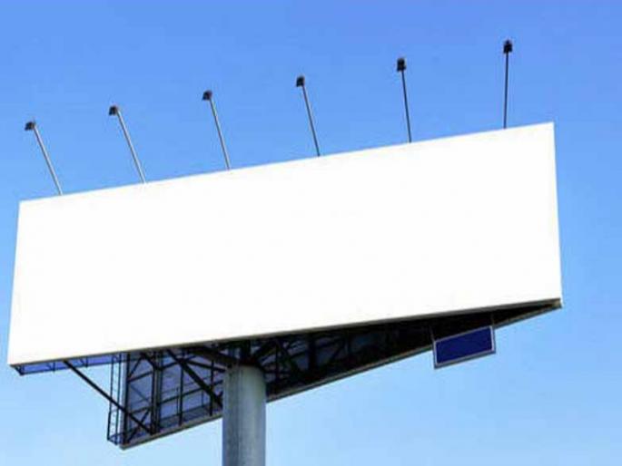 Unauthorized hoardings; The administration is still rude ...! | अनधिकृत होर्डिग्ज; प्रशासन अजूनही ढिम्मच...! Unauthorized hoardings; The administration is still rude ...! | अनधिकृत होर्डिग्ज; प्रशासन अजूनही ढिम्मच...!