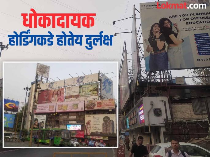 pune news beware Death traps are standing on the roadside; The administration itself gave permits to dangerous hoardings | सावधान ...! रस्त्याच्या कडेला उभे आहेत मृत्यूचे सापळे; प्रशासनानेच दिल्या धोकादायक होर्डिंगला परवानग्या pune news beware Death traps are standing on the roadside; The administration itself gave permits to dangerous hoardings | सावधान ...! रस्त्याच्या कडेला उभे आहेत मृत्यूचे सापळे; प्रशासनानेच दिल्या धोकादायक होर्डिंगला परवानग्या