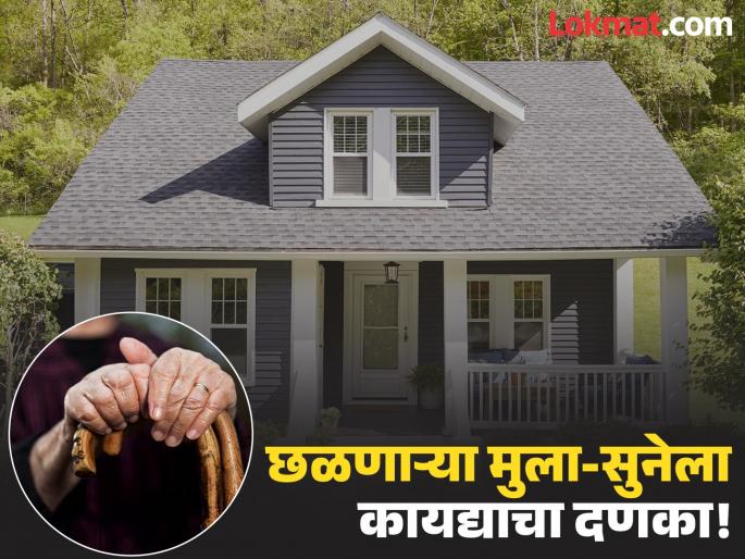 Son and daughter-in-law threw out mother...but she won the legal battle! she will get their house back after 3 years | मुलगा-सुनेने आईला हाकलून दिले, पण तिने कायद्याने लढाई जिंकली! ३ वर्षांनी घर परत मिळणार