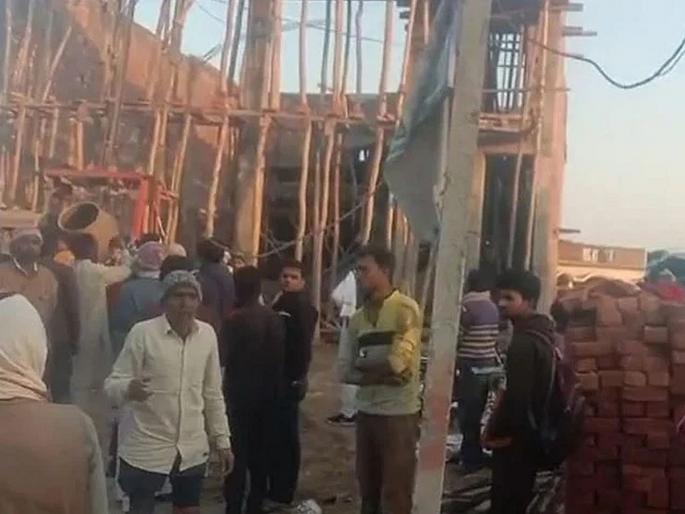 Major accident due to slab collapse of under construction house in Uttar Pradesh, 15 people trapped under the debris, 4 people died | बांधकाम सुरू असलेल्या घराचे स्लॅब कोसळून मोठी दुर्घटना, १५ जण ढिगाऱ्याखाली अडकले, ४ जणांचा मृत्यू Major accident due to slab collapse of under construction house in Uttar Pradesh, 15 people trapped under the debris, 4 people died | बांधकाम सुरू असलेल्या घराचे स्लॅब कोसळून मोठी दुर्घटना, १५ जण ढिगाऱ्याखाली अडकले, ४ जणांचा मृत्यू
