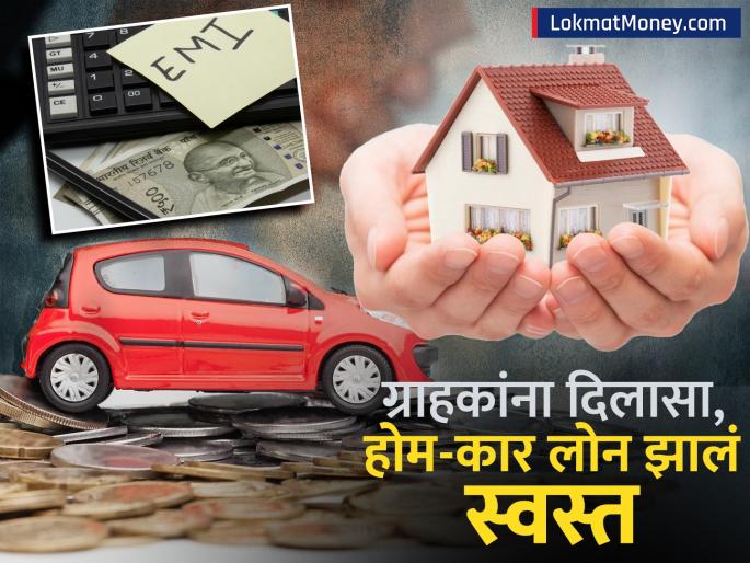 interest rate cut home and car loans became cheaper these 3 canara iob union bank gave a big gift to customers | Interest Rate Cut : स्वस्त झालं होम आणि कार लोन, 'या' ३ बँकांनी ग्राहकांना दिलं मोठं गिफ्ट