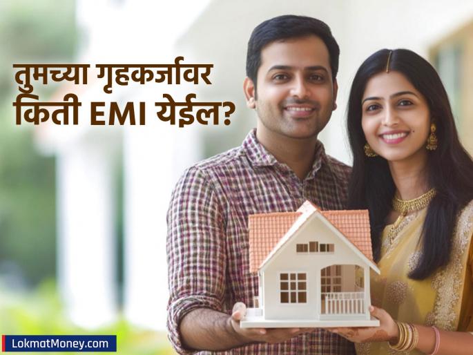 Home Loan EMI Calculator 2025 Know Your Monthly Installment for ₹25 Lakh to ₹60 Lakh Loans | २५ लाख ते ६० लाख... गृहकर्जावर महिन्याचा खर्च किती? तुमचा EMI कमी करण्यासाठी 'हा' कालावधी निवडा Home Loan EMI Calculator 2025 Know Your Monthly Installment for ₹25 Lakh to ₹60 Lakh Loans | २५ लाख ते ६० लाख... गृहकर्जावर महिन्याचा खर्च किती? तुमचा EMI कमी करण्यासाठी 'हा' कालावधी निवडा