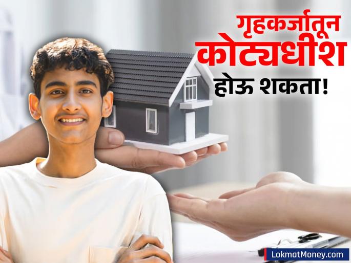 Home Loan vs Cash Purchase Why Investing ₹40 Lakh in Mutual Funds Can Yield ₹3.85 Crore | कॅशने घर घेताय? थांबा! होम लोनचा असा करा 'स्मार्ट' वापर! गृहकर्ज फिटेपर्यंत कोट्यधीश व्हाल Home Loan vs Cash Purchase Why Investing ₹40 Lakh in Mutual Funds Can Yield ₹3.85 Crore | कॅशने घर घेताय? थांबा! होम लोनचा असा करा 'स्मार्ट' वापर! गृहकर्ज फिटेपर्यंत कोट्यधीश व्हाल