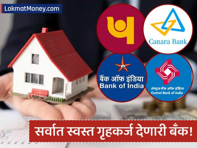 Home Loan Interest Rates 2025 Compare Latest Rates from SBI, HDFC, ICICI, and PNB Before Buying Your Dream Home | गृहकर्ज घेताय? 'या' सरकारी आणि खासगी बँका देत आहेत सर्वात स्वस्त दरात होम लोन; लगेच तपासा व्याजदर Home Loan Interest Rates 2025 Compare Latest Rates from SBI, HDFC, ICICI, and PNB Before Buying Your Dream Home | गृहकर्ज घेताय? 'या' सरकारी आणि खासगी बँका देत आहेत सर्वात स्वस्त दरात होम लोन; लगेच तपासा व्याजदर