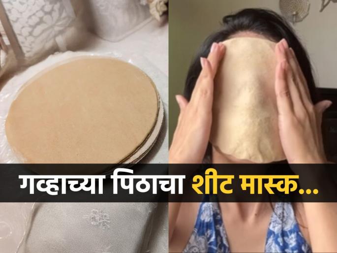 Wheat Flour Roti Sheet Mask For Face Wheat Roti Sheet Mask How To Make Wheat Roti Sheet Mask At Home Wheat Roti Sheet Mask Viral Beauty Trend | चेहऱ्याला कोण चपाती लावतं? पाहा नवीन व्हायरल ब्यूटी ट्रेंड-गव्हाच्या चपातीचा शीटमास्क...