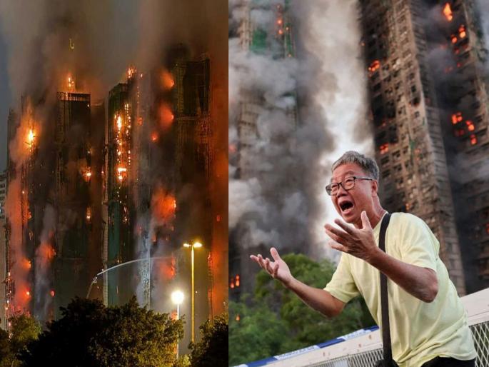 Who is responsible for the death of 83 people in the Hong Kong fire The biggest disaster in 70 years, 4600 homes destroyed | हाँगकाँग अग्निकांडातील 83 जणांच्या मृत्यूला जबाबदार कोण? 70 वर्षांतील सर्वात मोठी दुर्घटना, 4600 जणांची घरे स्वाहा...! Who is responsible for the death of 83 people in the Hong Kong fire The biggest disaster in 70 years, 4600 homes destroyed | हाँगकाँग अग्निकांडातील 83 जणांच्या मृत्यूला जबाबदार कोण? 70 वर्षांतील सर्वात मोठी दुर्घटना, 4600 जणांची घरे स्वाहा...!