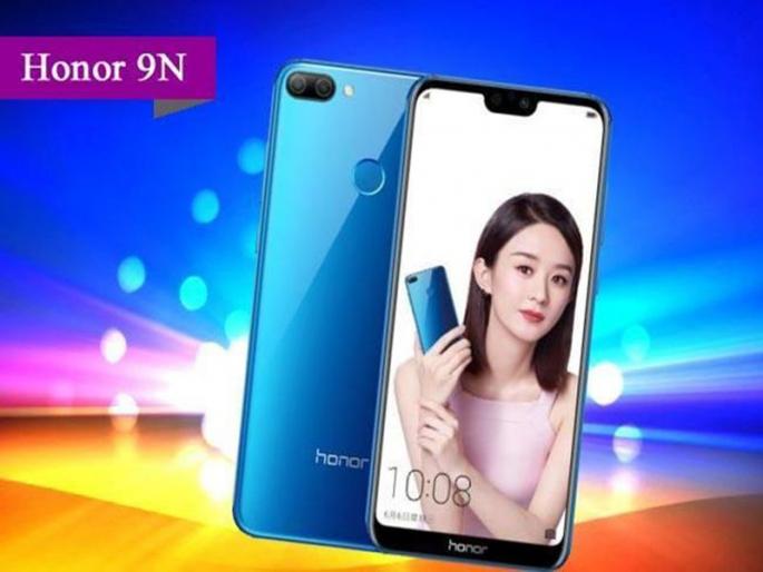 The smartphone will be available in three variants from tomorrow | उद्यापासून तीन व्हेरियंटमध्ये मिळणार ऑनरचा हा स्मार्टफोन The smartphone will be available in three variants from tomorrow | उद्यापासून तीन व्हेरियंटमध्ये मिळणार ऑनरचा हा स्मार्टफोन