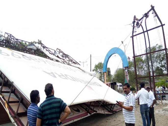 advertisement hording fall down on electric cable at Talawade | तळवडेत वीजतारांवर कोसळले जाहिरातीचे होर्डिंग  advertisement hording fall down on electric cable at Talawade | तळवडेत वीजतारांवर कोसळले जाहिरातीचे होर्डिंग