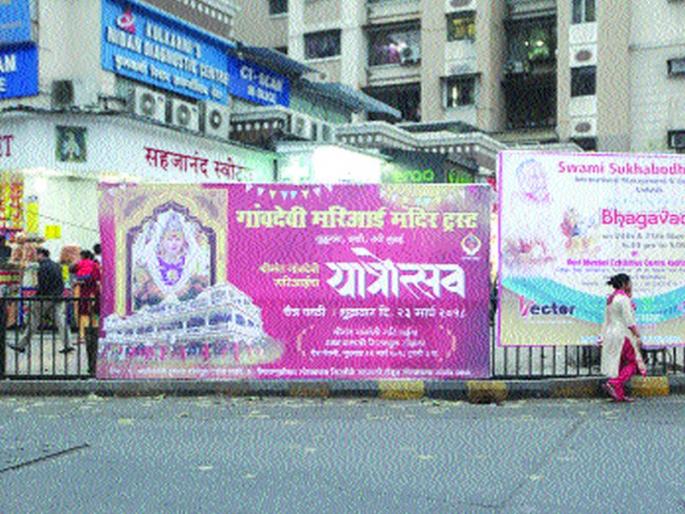 Unlawful hoardings are abusive, meaningful neglect of administration | बेकायदा होर्डिंगबाजीला अभय, प्रशासनाचे होतेय अर्थपूर्ण दुर्लक्ष