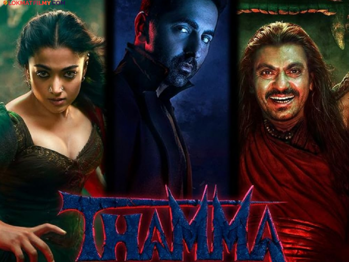 Thamma Ott Release Date Ayushmann Khurrana And Rashmika Mandana Horror Comedy Movie | आयुषमान खुराना आणि रश्मिका मंदानाचा सुपरहिट 'थामा' 'या' तारखेला येणार OTT वर