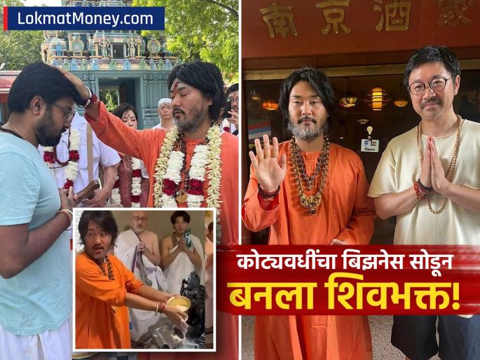 Japanese Millionaire Becomes Shiva Devotee Hoshi Takayuki's Spiritual Journey in India | कोट्यवधींचा व्यवसाय सोडून जपानी अब्जाधीश बनला शिवभक्त! एका रात्री स्वप्नात... आणि संपूर्ण आयुष्य बदललं