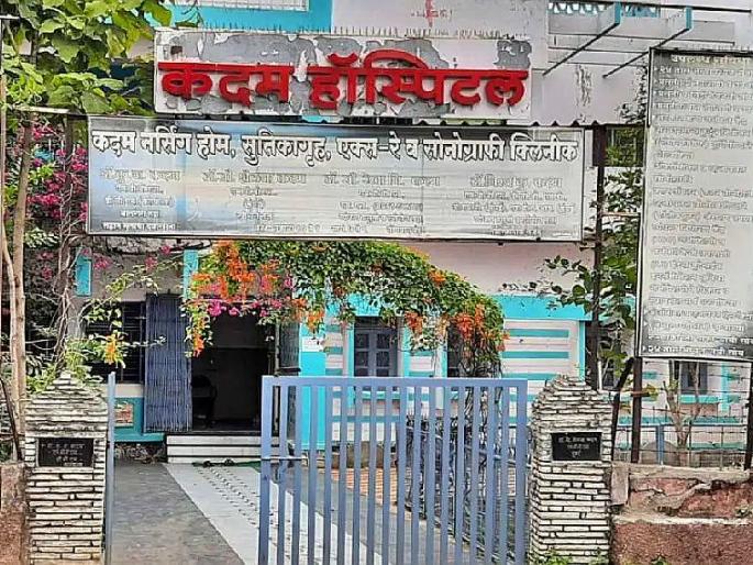 health department is in a whirlwind of suspicion in wardha illegal abortion case | वर्धा गर्भपात प्रकरण : आर्वीच्या उपजिल्हा रुग्णालयातील दस्ताऐवज ‘सील’ health department is in a whirlwind of suspicion in wardha illegal abortion case | वर्धा गर्भपात प्रकरण : आर्वीच्या उपजिल्हा रुग्णालयातील दस्ताऐवज ‘सील’