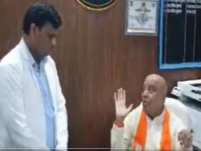 hospital employee lost job for charging rs one extra fee mla caught stealing watch video | रुग्णांकडून एक रुपया जास्त घेतली फी, भाजप आमदार झाले संतप्त; कर्मचाऱ्याची गेली नोकरी hospital employee lost job for charging rs one extra fee mla caught stealing watch video | रुग्णांकडून एक रुपया जास्त घेतली फी, भाजप आमदार झाले संतप्त; कर्मचाऱ्याची गेली नोकरी