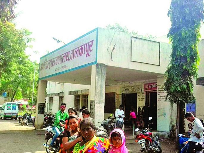 Malkapur Subdivision Hospital receives 'Refer to Two'! | मलकापूर उपजिल्हा रुग्णालयाला ‘रेफर टू’ चे ग्रहण!