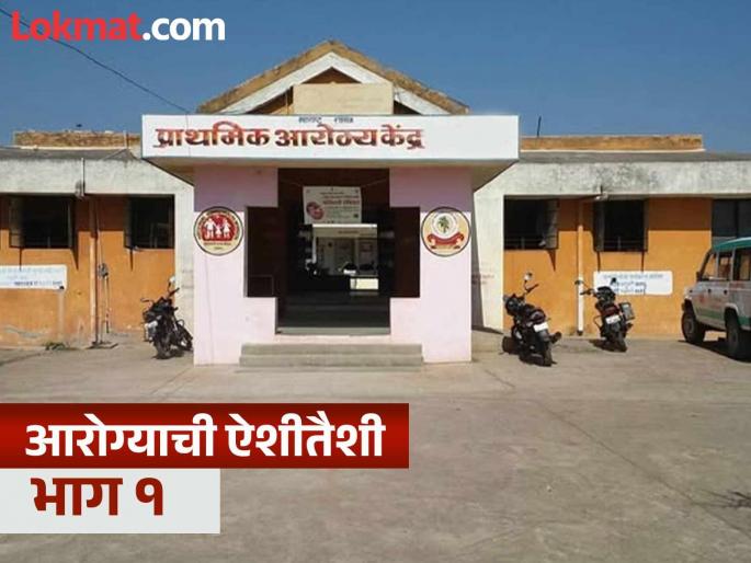 There is not a single delivery in 31 primary health centers in Kolhapur district a shocking fact was revealed in the inspection report. | कोल्हापूर जिल्ह्यातील ३१ प्राथमिक आरोग्य केंद्रांमध्ये एकही प्रसूती नाही; सांगली, रत्नागिरी, सिंधुदुर्गमध्ये काय स्थिती.. वाचा