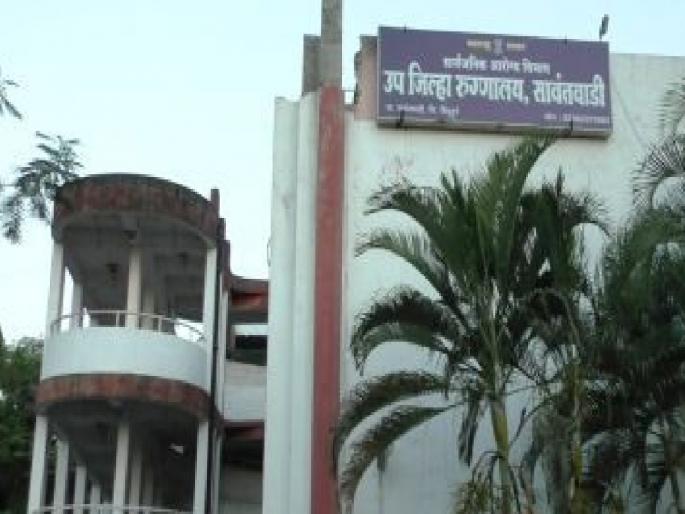 Police security deployed at Sawantwadi Upzila Hospital | किरकोळ कारणातून मारहाणीच्या घटना, सावंतवाडी उपजिल्हा रुग्णालयात पोलीस सुरक्षा तैनात Police security deployed at Sawantwadi Upzila Hospital | किरकोळ कारणातून मारहाणीच्या घटना, सावंतवाडी उपजिल्हा रुग्णालयात पोलीस सुरक्षा तैनात